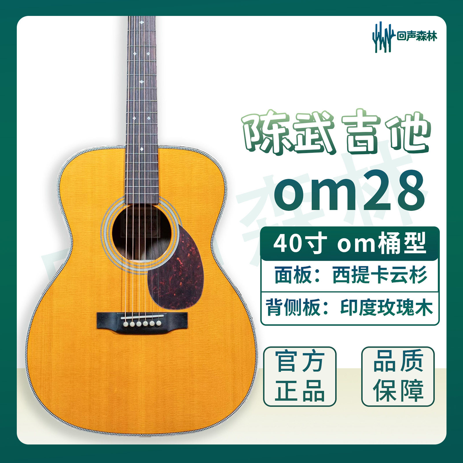 回声森林乐器屋 陈武吉他全单民谣吉他弹唱指弹入门进阶40寸38寸