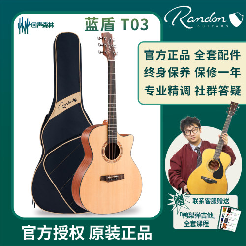 回声森林蓝盾T03面单民谣吉他