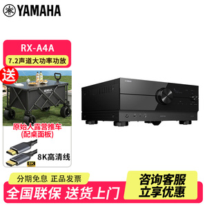 Yamaha/雅马哈RX-A4A 7.2蓝牙全景声家庭影院功放机