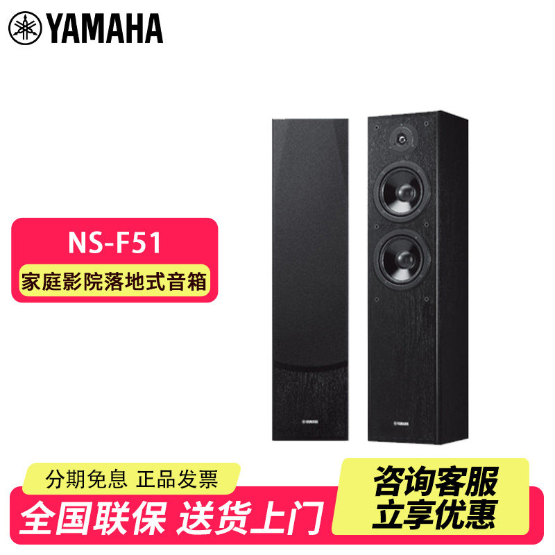 Yamaha/雅马哈 NS-F51音响家用家庭影院落地式发烧级无