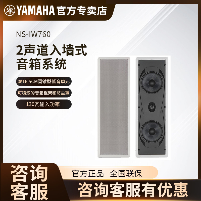 Yamaha/雅马哈 NS-IW760嵌入式中置音响入墙音箱家庭影院会议