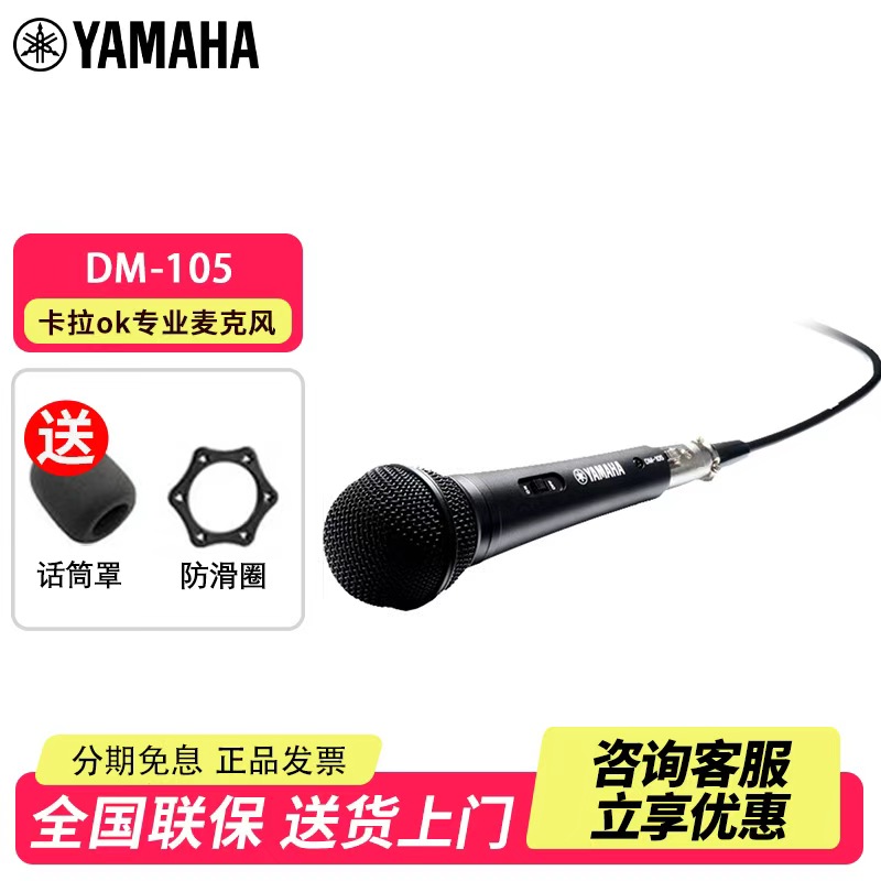 Yamaha/雅马哈DM-105话筒K歌家用舞台卡拉ok专业直播麦克风套装