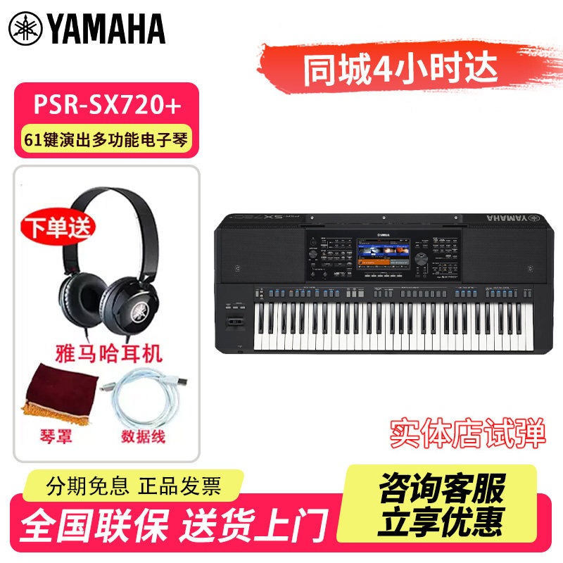 YAMAHA/雅马哈PSR-SX720/920专业多功能61键电子琴电子键盘编曲