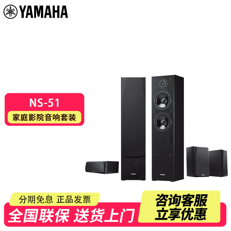 Yamaha/雅马哈 NS-51家庭影院五件套装落地主音箱响中置环绕正品