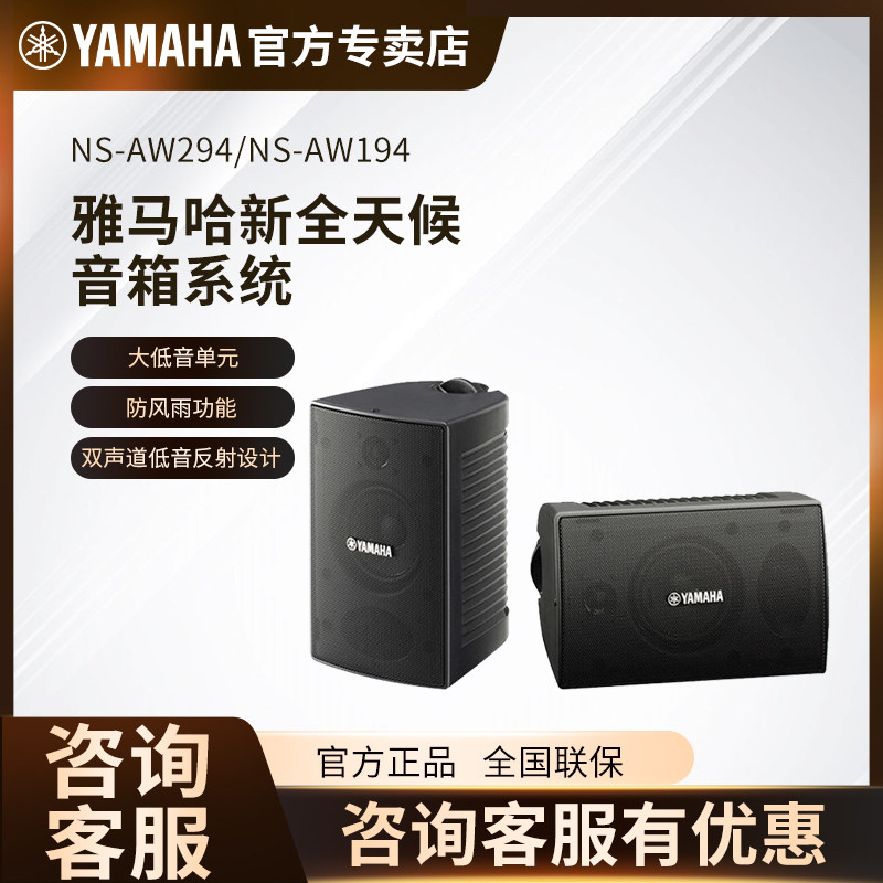 Yamaha/雅马哈 NS-AW194/294挂壁背景音乐音响防