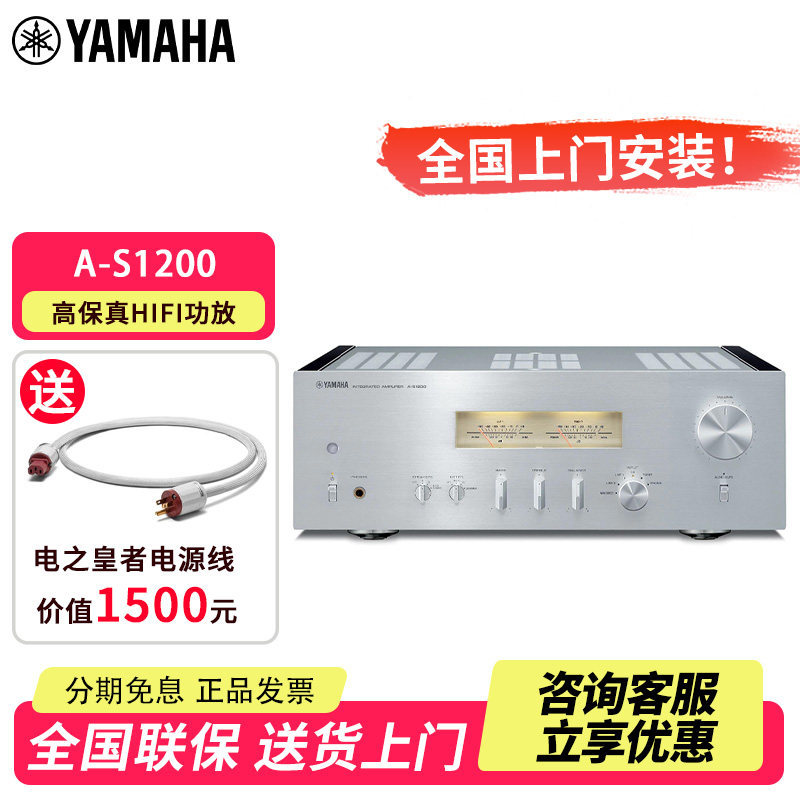 旗舰级雅马哈A-S1200高保真HIFI功放怀旧电平表合并式放大器