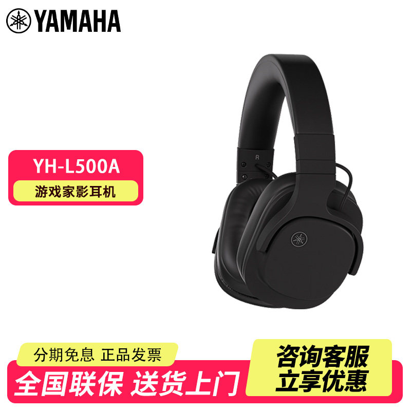 【新品】雅马哈YH-L500头戴式无线耳机蓝牙5.4高清游戏电脑