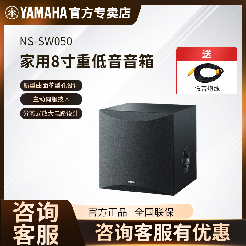 Yamaha/雅马哈NS-SW050低音炮有源重低音5.1家庭影院家用客厅音箱