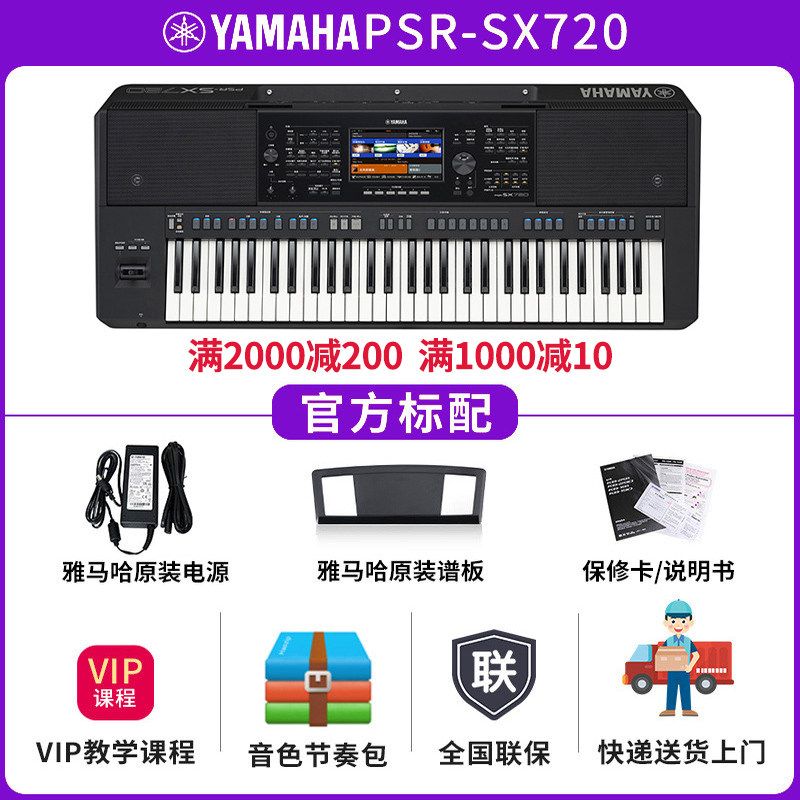 【现货速发】YAMAHA/雅马哈PSR-SX720/920专业多功能61键电子琴