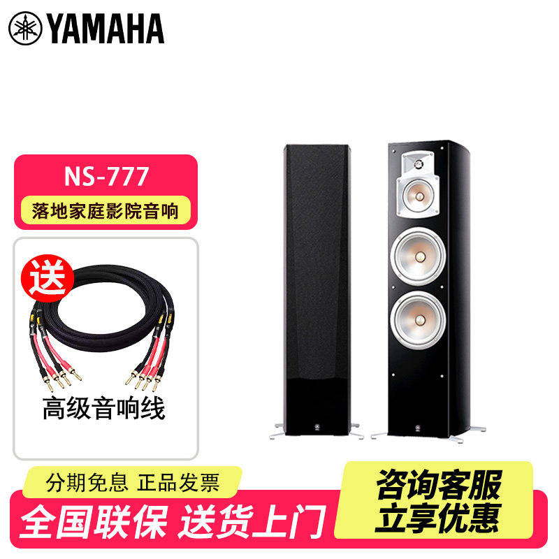 Yamaha/雅马哈 NS-777落地家庭影院音响hifi发烧无