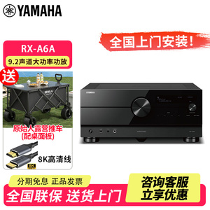 雅马哈 RX-A6A 家庭影院功放机杜比全景声9.2DTSX全景声HDR功放机
