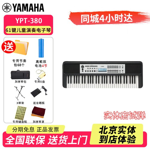 雅马哈YPT-380电子琴惠购