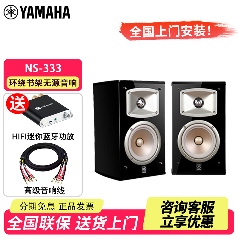 Yamaha/雅马哈 NS-333环绕音响书架喇叭无源5.1家庭影院音箱套装