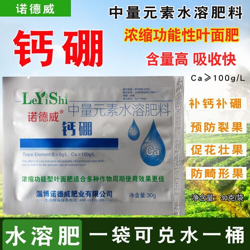 诺德威钙硼中量元素水溶肥浓缩叶面肥花而不实着色增甜防缺素壮果