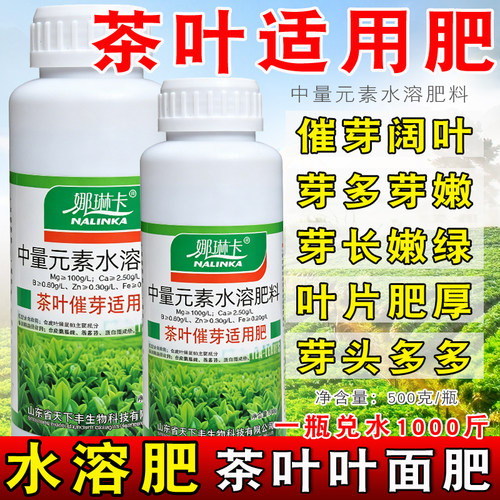 茶叶催芽适用肥催芽茶叶水溶肥