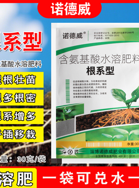 诺德威含氨基酸水溶肥料根系型促根壮苗扦插移栽叶片厚绿壮根