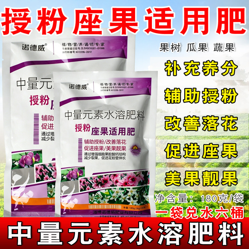 诺德威授粉座果适用中量元素水溶肥果树瓜果蔬果促花授粉改善落花