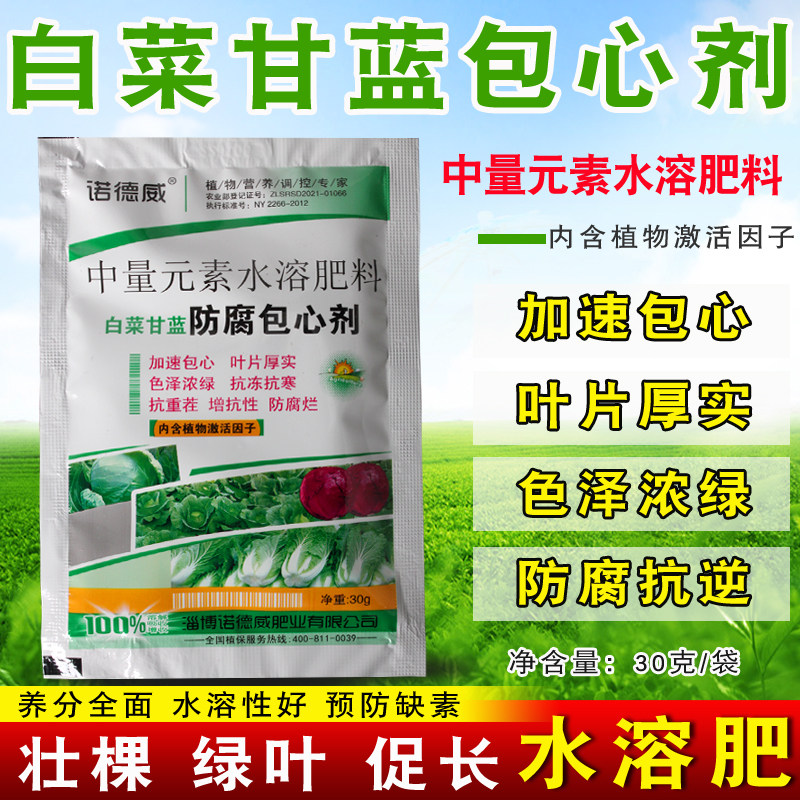 白菜甘蓝包心剂大白菜甘菜包心菜花花菜专用叶面肥料通用型水溶肥