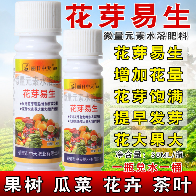 花芽易生花芽分化果树瓜果花芽萌发增加花量出芽花大果大提早出芽