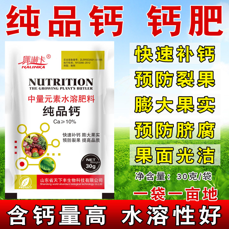 纯品钙钙肥果树蔬菜葡萄草莓西瓜白菜作物补钙叶面肥预防裂果补钙,农用物资,叶面肥,淘宝优惠券,粉丝福利购,淘宝优惠卷