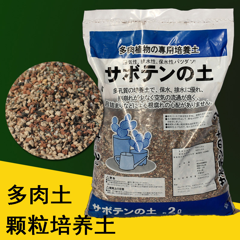 多肉植物仙人掌培养土