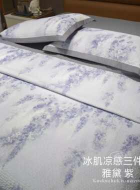红知了冰肌凉感三件套2.3×2.5米夏季凉席床盖氨纶凉席三件套床单