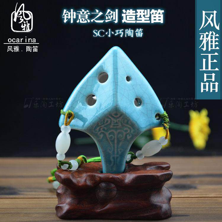 风雅正品陶笛 六孔高音C SC陶笛钟意之箭 小巧迷你挂饰造型小陶笛