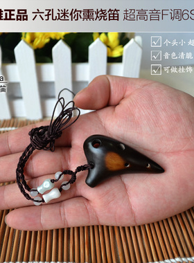 风雅陶笛六孔超高音F调熏烧6孔SSF迷你小陶笛挂饰发烧友乐器埙