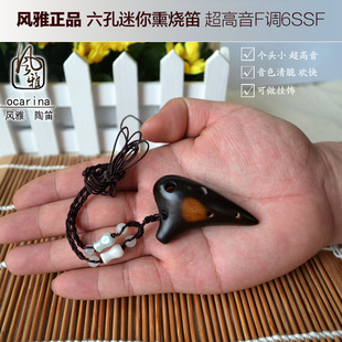 风雅陶笛六孔超高音F调熏烧6孔SSF迷你小陶笛挂饰发烧友乐器埙