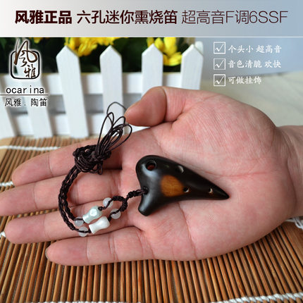 风雅陶笛六孔超高音F调熏烧6孔SSF迷你小陶笛挂饰发烧友乐器埙