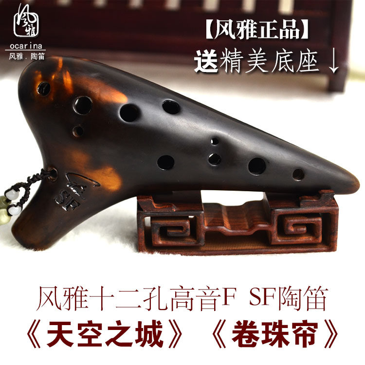 包邮风雅陶笛 十二孔高音f熏烧陶笛 12孔sf演奏陶笛吹天空之城