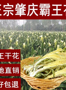 霸王花干货广东肇庆产地发货又名七星剑花煲汤材料有半斤多种规格