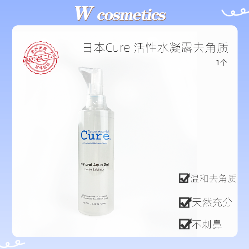 日本cure去角质凝胶敏感肌可用温和去角质250g