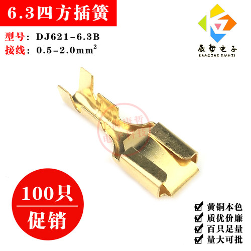 100只 6.3四方插簧母头铜接插件冷压接线端子电线连接器DJ621-6.3 - 封面