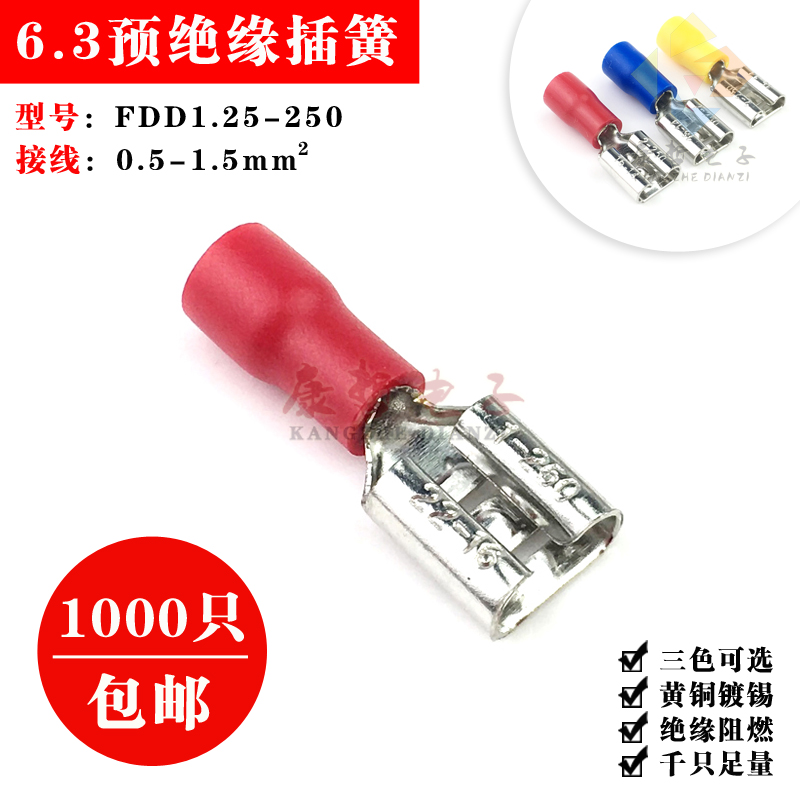 1000只 FDD1.25-250母预绝缘端头 冷压接线端子铜线耳线鼻6.3插簧