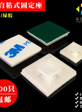 100只 HS系列自粘式扎带固定座吸盘定位片束线配线固定器3M/绿胶