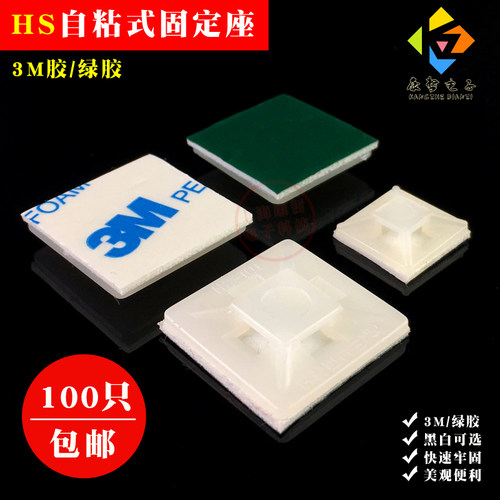 hs扎带固定座吸盘配线固定器3m