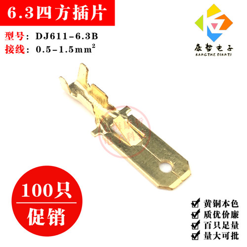 100只 6.3四方插片公头铜接插件冷压接线端子电线连接器DJ611-6.3