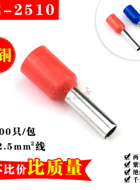 1000只/VE2510/紫铜镀锡 管形预绝缘端头 欧式冷压插针型接线端子