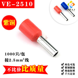 1000只/VE2510/紫铜镀锡 管形预绝缘端头 欧式冷压插针型接线端子