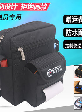 快递员专用包便携式打印机专用包