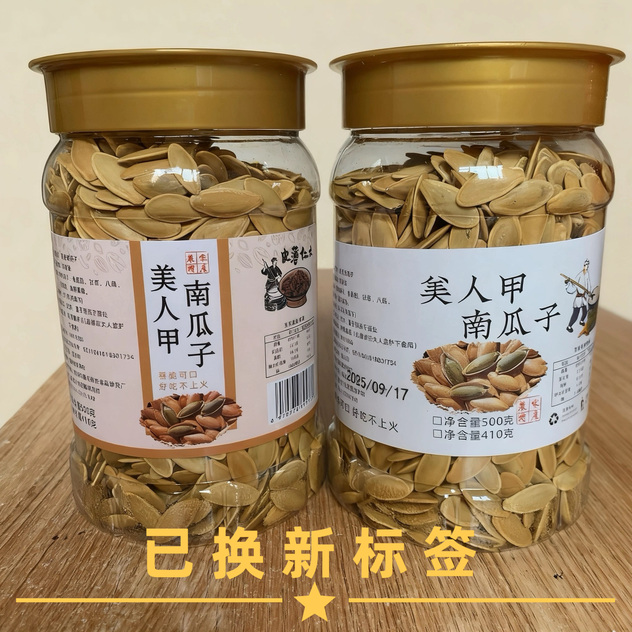 美人甲巴郎南瓜子五香味新疆长粒南瓜籽休闲炒货零食黄金甲南瓜子
