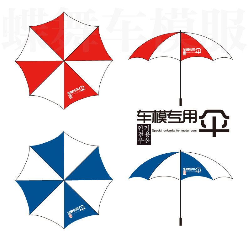 车模广告伞车展高尔夫活动伞拼色撞色展会模特伞晴雨两用大号印字