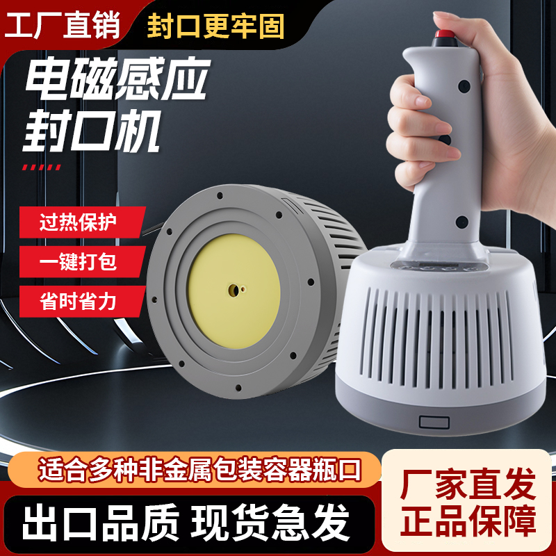 手持电磁感应封口机小型塑料玻璃蜂蜜机油瓶盖铝箔垫片封口机设备
