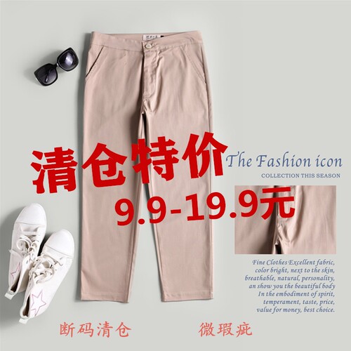 清仓特价一件不留女休闲7分9分裤
