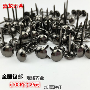 泡钉枪黑色黑呖泡钉仿古黑色亮黑圆头钉铜钉图钉鼓钉装饰泡钉包邮