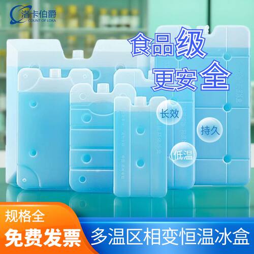 低温冰盒医药冷链专用保温箱冰盒