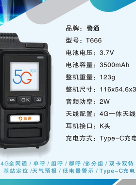 全国对讲警通T666全国对讲不限距离4G全网通不限流量安纳威T666