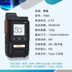 全国对讲警通T666全国对讲不限距离4G全网通不限流量安纳威T666