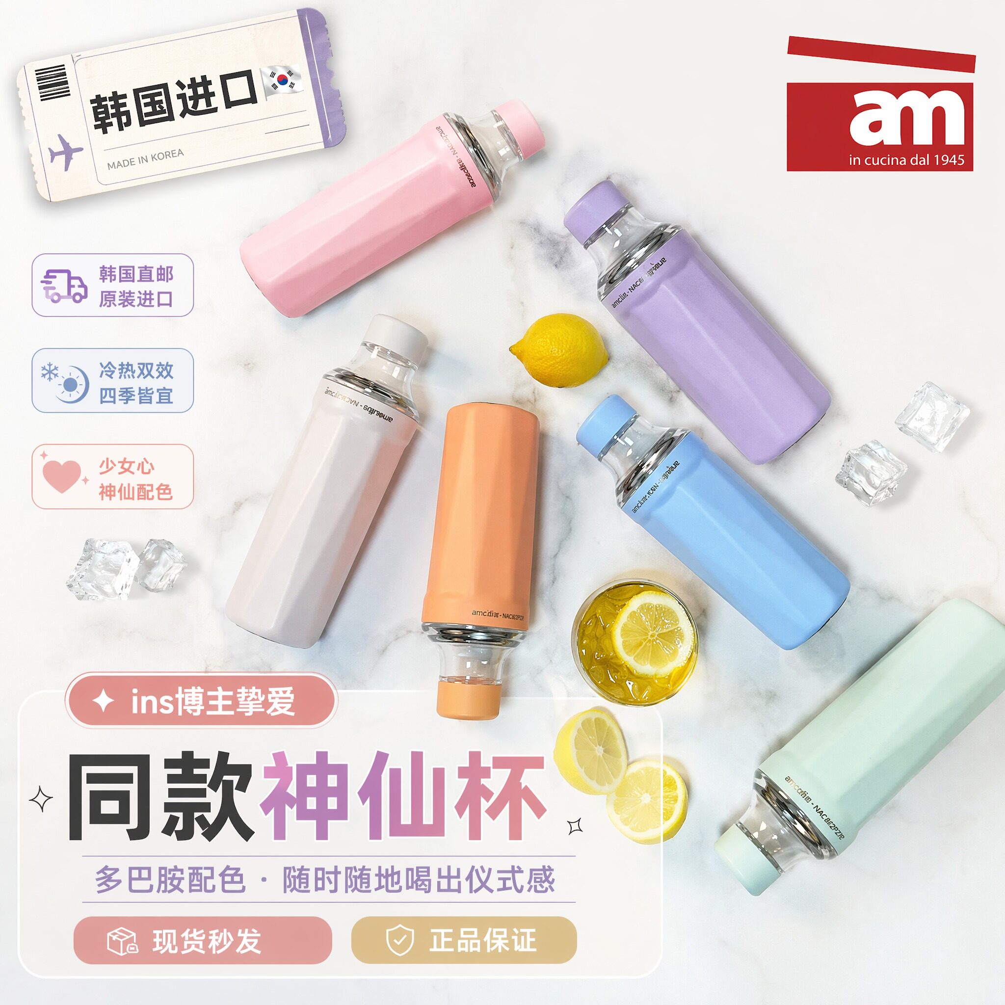韩国进口am彩色手摇不锈钢304保温杯便捷式手杯带茶叶隔离盖保冷